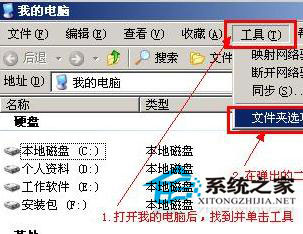 Windowsxp文件后缀不显示的解决方法