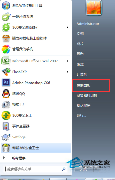 删除Win7系统程序的方案