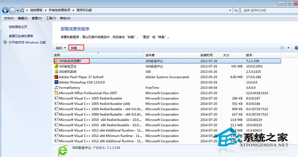 删除Win7系统程序的方案