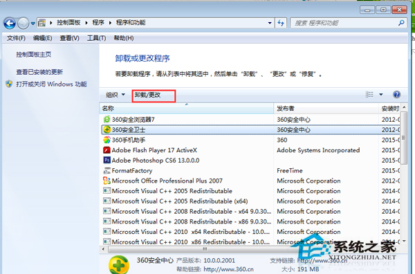 删除Win7系统程序的方案