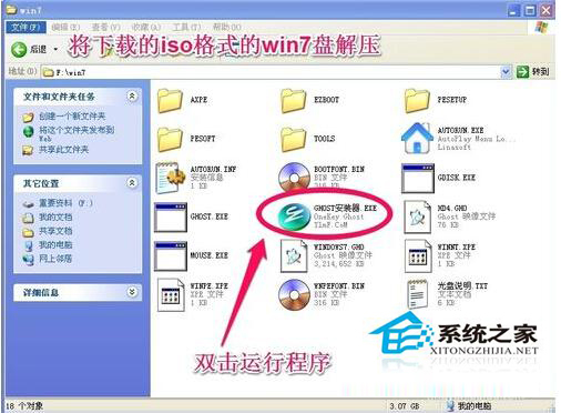 无光盘怎么安装Win7系统