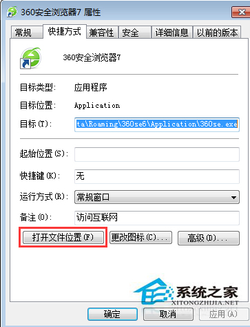 Win7开始菜单中怎么查看程序存储路径