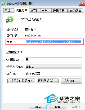 Win7开始菜单中怎么查看程序存储路径