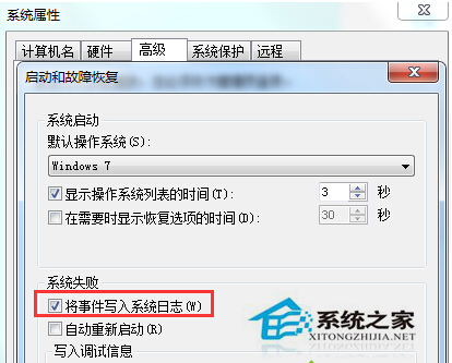 Win7蓝屏时获取DMP文件的方法