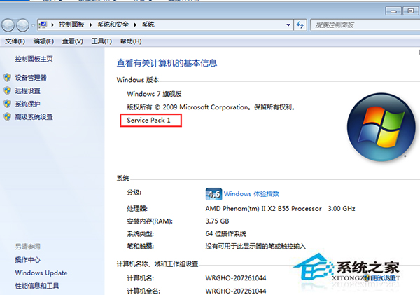 如何查看Win7旗舰版是不是SP1版本