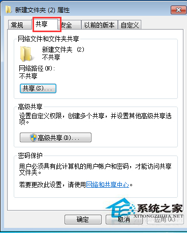 Win7关闭文件夹共享的方法