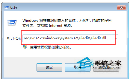 Win7淘宝买东西时提示Aliedit.dll丢失的解决方案