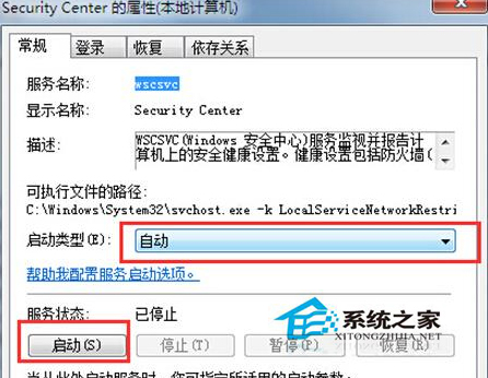 Win7安全中心出现故障的解决方法