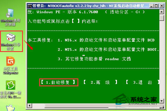 Win7系统无法启动并提示File:BOOTBCD如何修复