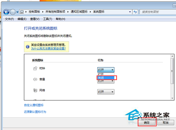 Win7关闭桌面右下角时间显示的方法