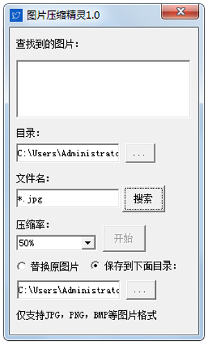 图片压缩精灵 V1.0 绿色版