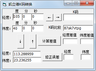 凯立德K码转换工具 V1.0 绿色版