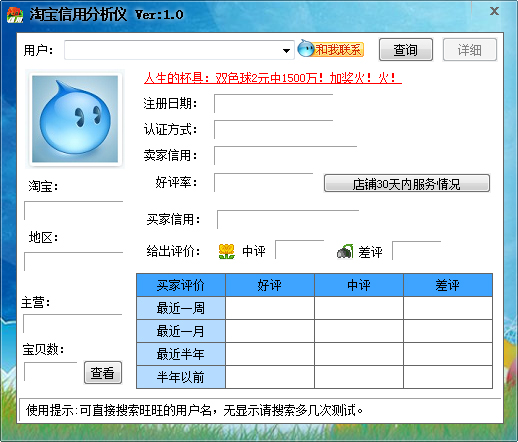 淘宝信用分析仪 V1.0 绿色版