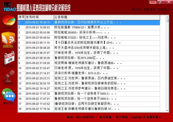 易道贵金属机器人喊单系统 V1.3.3.2 稳定版