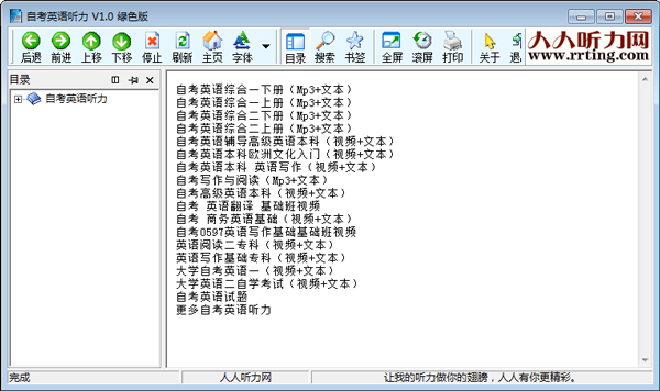 自考英语听力 V1.0 绿色版