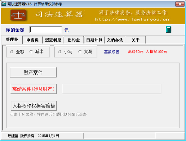 司法速算器 V16 绿色版