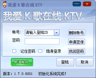 我爱K歌软件 V1.7.0.6001