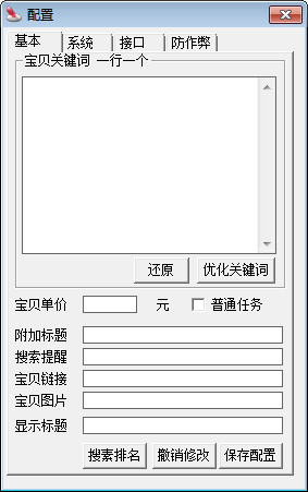 顶尖全自动刷销量大师 V1.0 绿色版