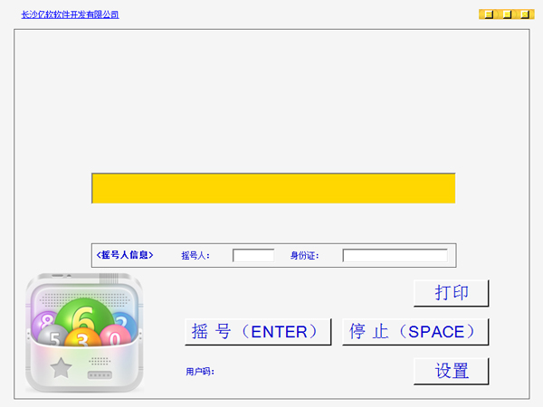 亿亿摇号精灵 V1.0