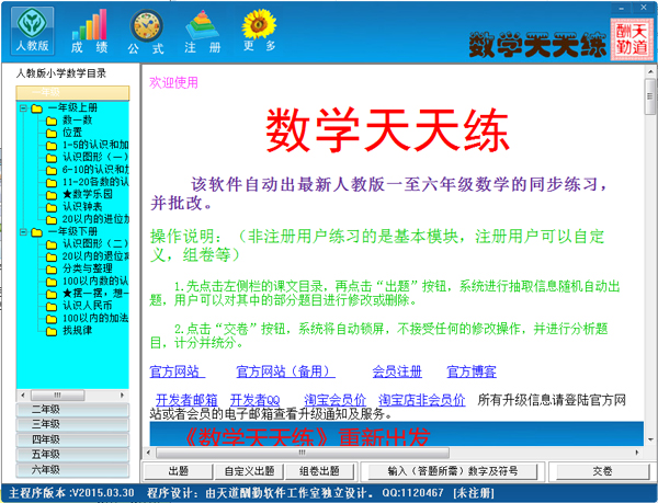 数学天天练 V2015.03.30 绿色版