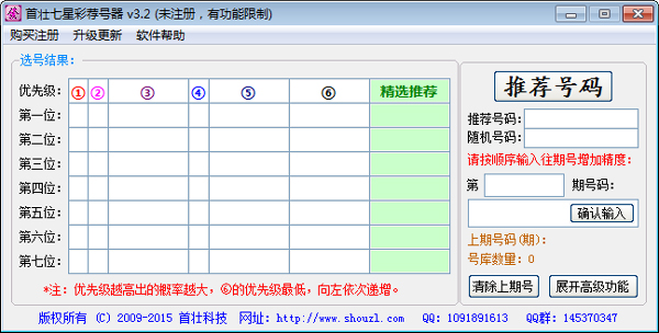 首壮七星彩荐号器 V3.2 绿色版