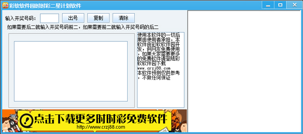 彩软软件园时时彩二星计划软件 V1.0 绿色版