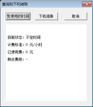 雨石网吧管理系统 V1.1