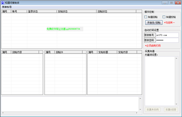 百度知道问答助手 V1.0 绿色版