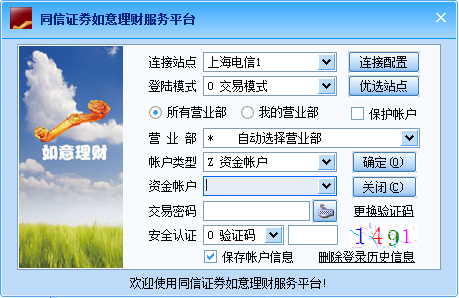 同信证券如意理财服务平台 V2.2