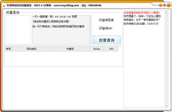 无语网站排名批量查询 V20140414 绿色版