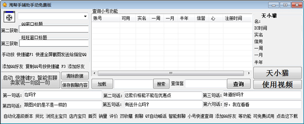 淘帮手辅助手动 V1.0 绿色版