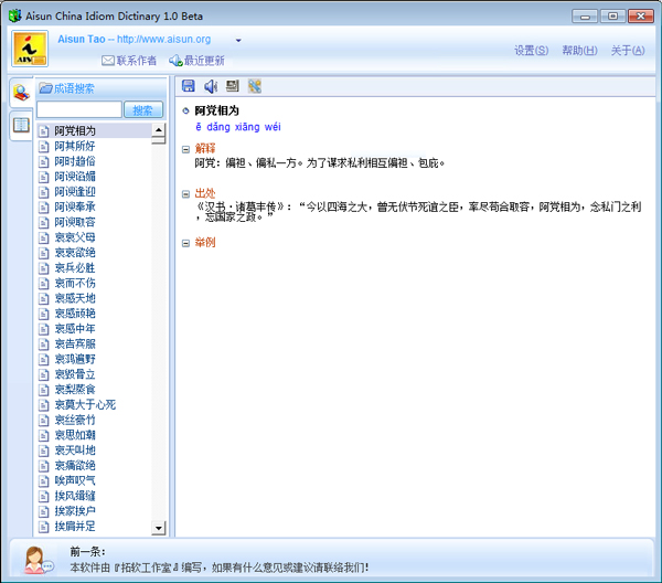 成语词典(aisun china idiom dictionary) V1.0