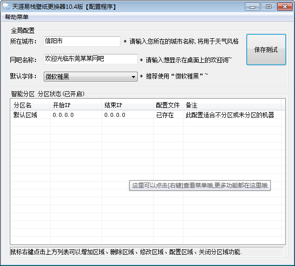 天涯易栈壁纸更换器 V10.4 绿色版