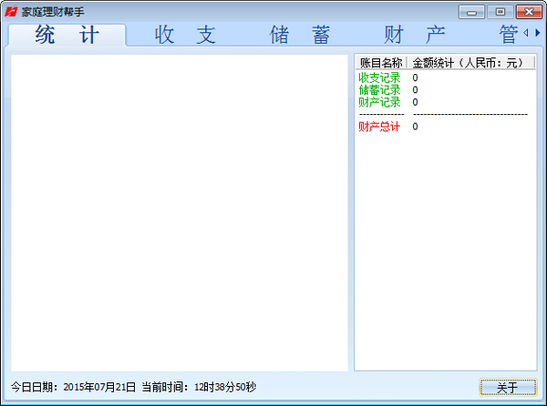 家庭理财帮手 V3.8.0.3