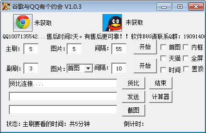 谷歌与QQ有个约会 V1.0.3 绿色版