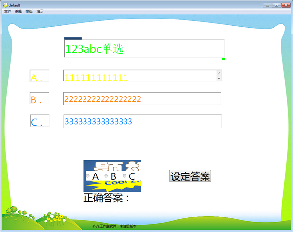 齐齐题板工具 V2.0 绿色版