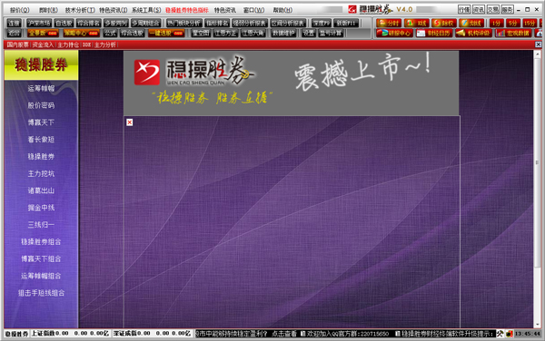 稳操胜券财经终端股票分析软件 V4.0