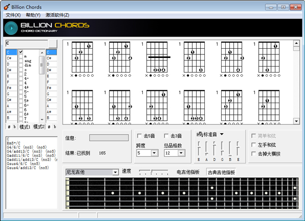 Billion Chords(吉他和弦查询) V1.0 汉化绿色版