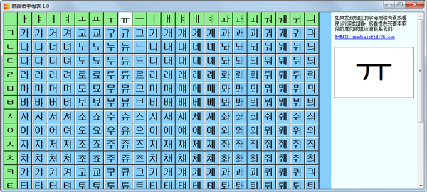 韩语入门字母发音工具 V1.0