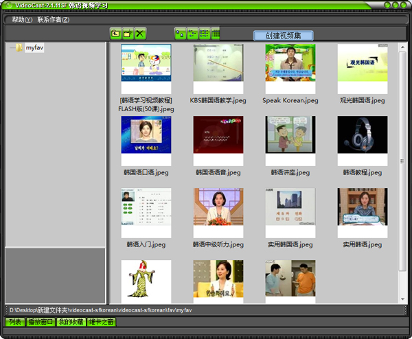 韩语视频学习软件(VideoCast SF) V2.1.11 绿色版