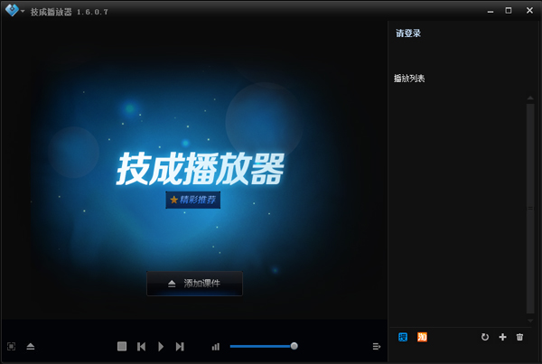 技成播放器 V1.6.0.7