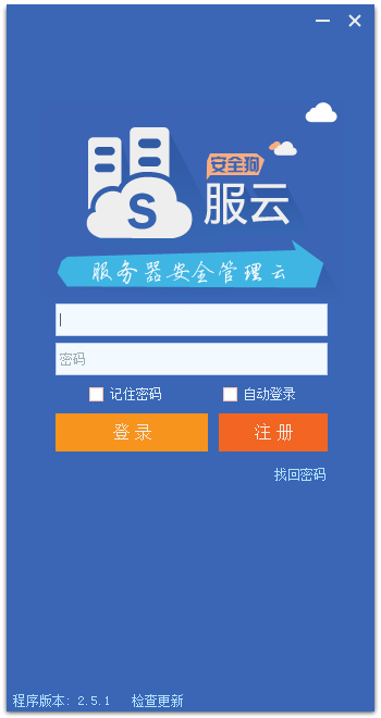 安全狗·服云客户端 V2.5.1
