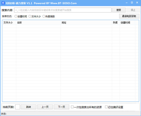 磁力搜索 V1.1 绿色版