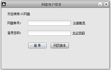 CC网盘 V3.1