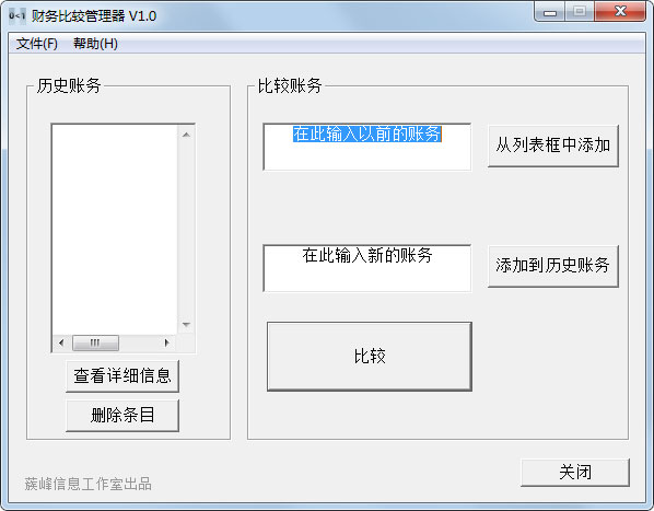 账务比较管理器 V1.0 绿色版