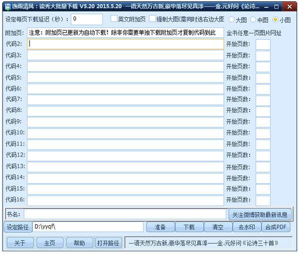 逸雨清风读秀大批量下载 V5.20 绿色版