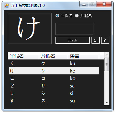 五十音技能测试 V1.0 绿色版