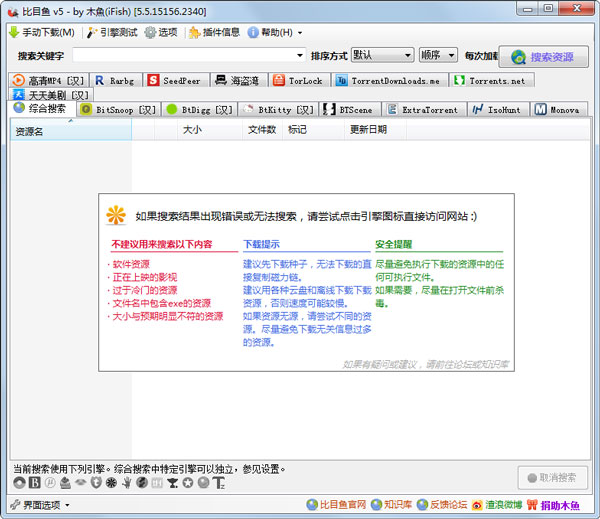 比目鱼(原BT资源搜索助手) V5.5.15156.2340 绿色版