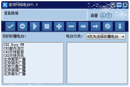 游侠网络电台 V1.9 绿色版