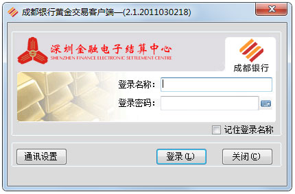 成都银行黄金交易客户端 V2.5